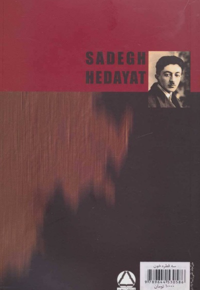 سه قطره خون